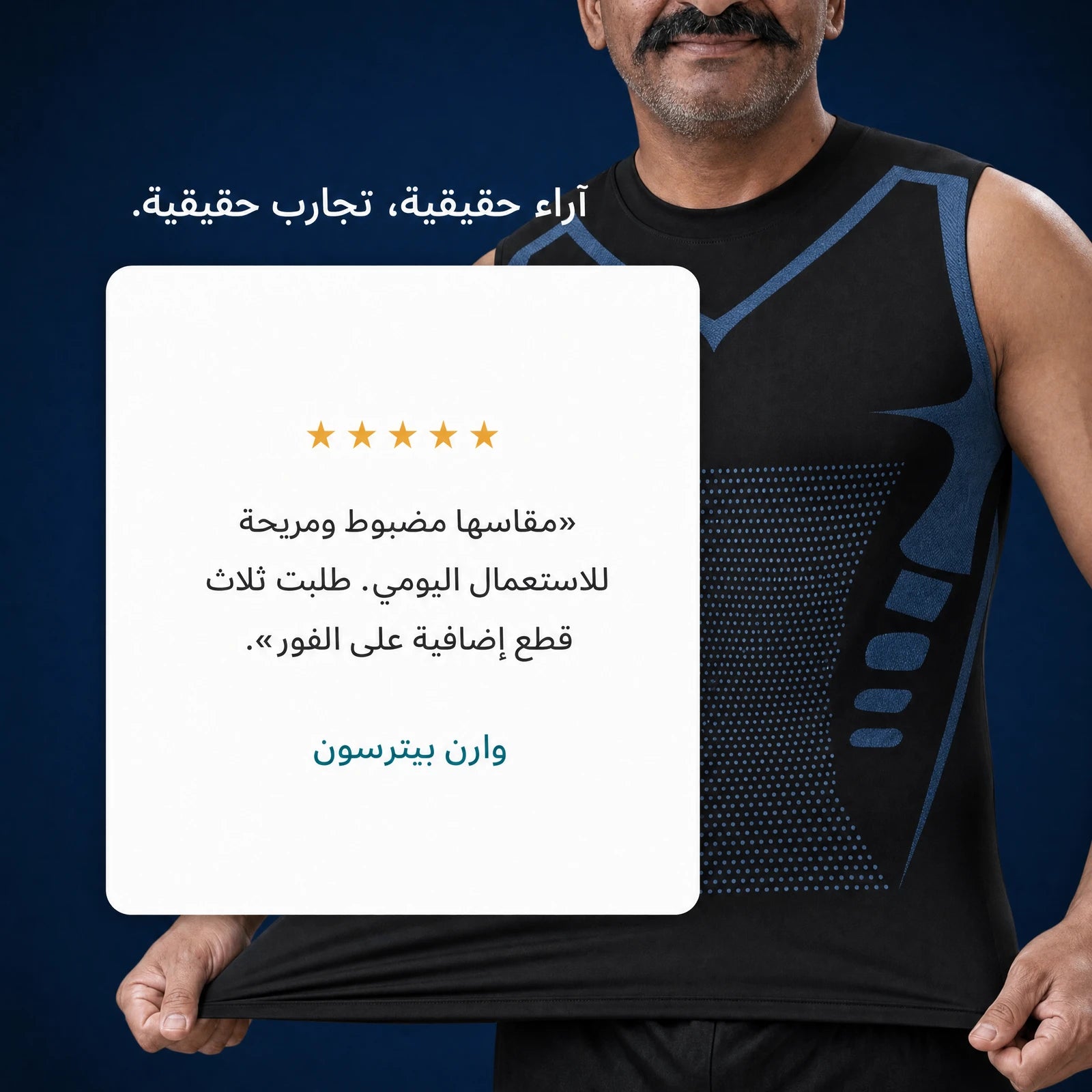 رأي عميل: خمس نجوم من وارن بيترسون عن الفانلة الضاغطة