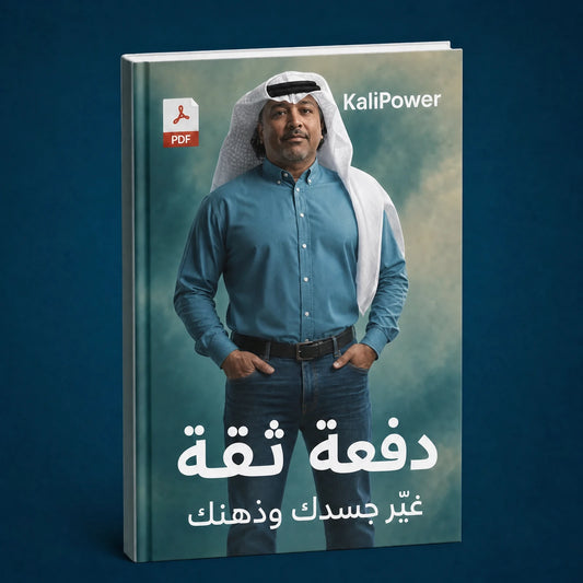 غلاف الكتاب الإلكتروني: دفعة ثقة — دليل القصّة والهيئة للرجال