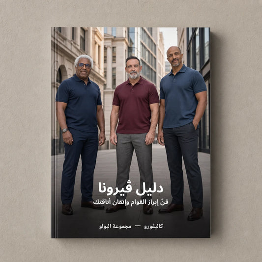 دليل ڤيرونا — فنّ إبراز القوام وإتقان أناقتك